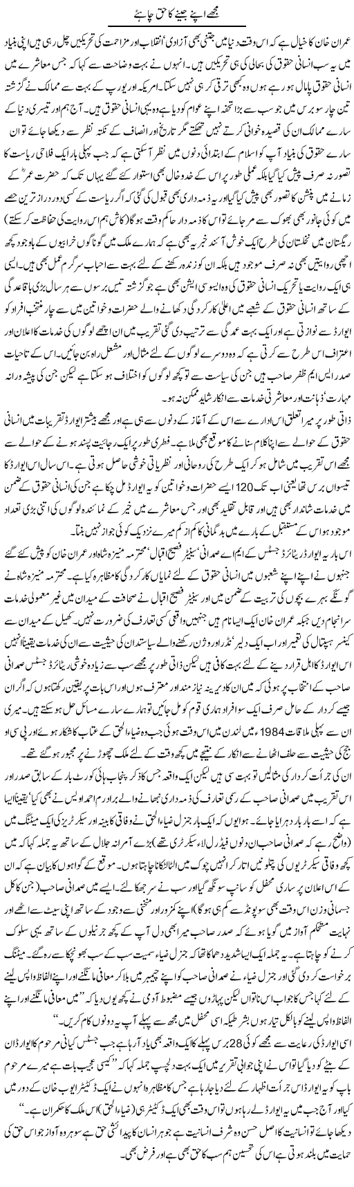 Imran Khan Express Column Amjad Islam 4 March 2011