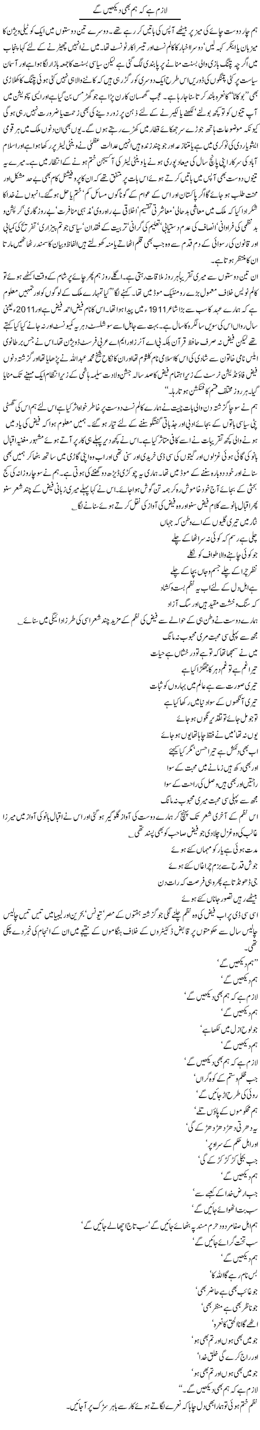 Political Basant Express Column Hameed Ahmed 4 March 2011