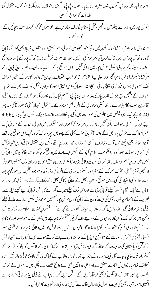 Former Minister Shahbaz Bhatti Buried - News in Urdu