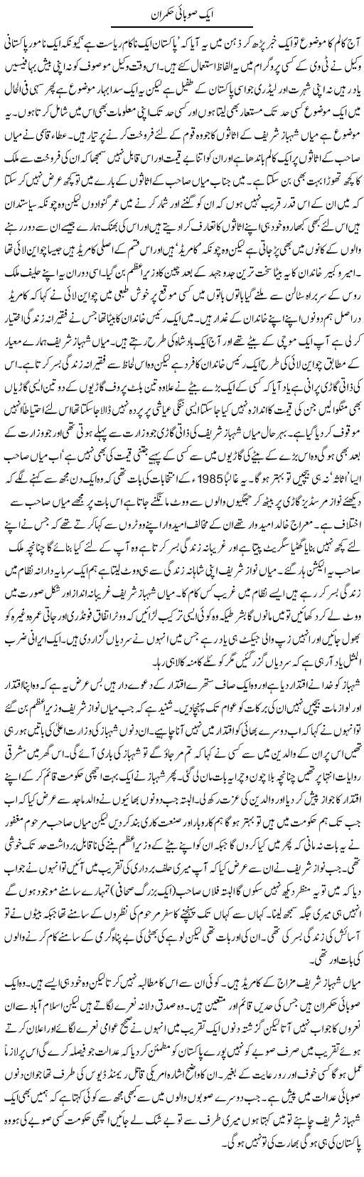 Mr Shahbaz Sharif Express Column Abdul Qadir 5 March 2011