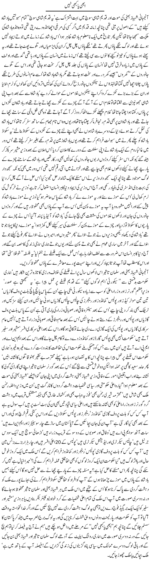 Death of Shahbaz Bhatti Express Column Javed Chaudhry 6 March 2011