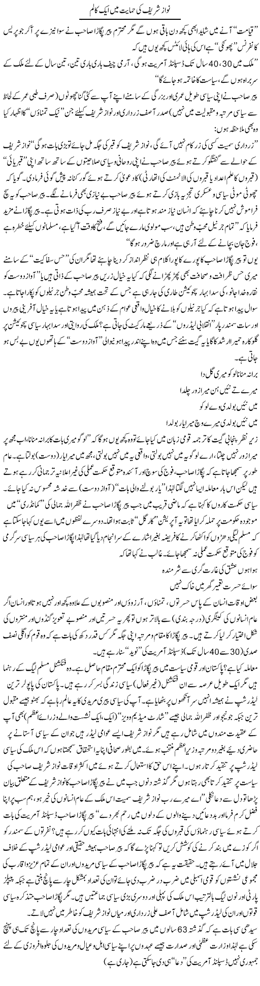 Support of Nawaz Sharif Express Column Tahir Sarwar 6 March 2011