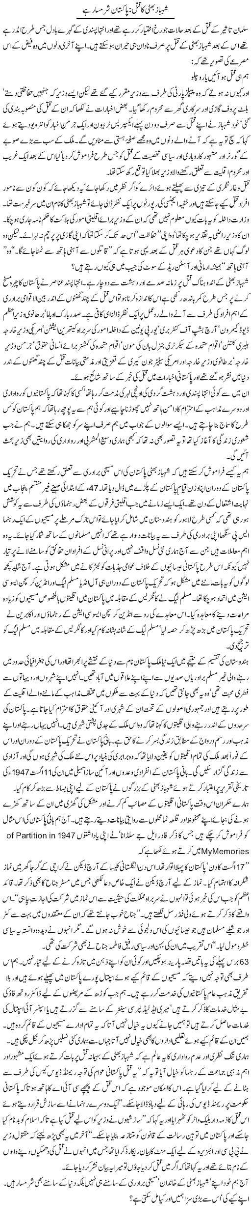 Column about murder of Shahbaz-Bhatti and increasing terrorism by Zahida-Hina
