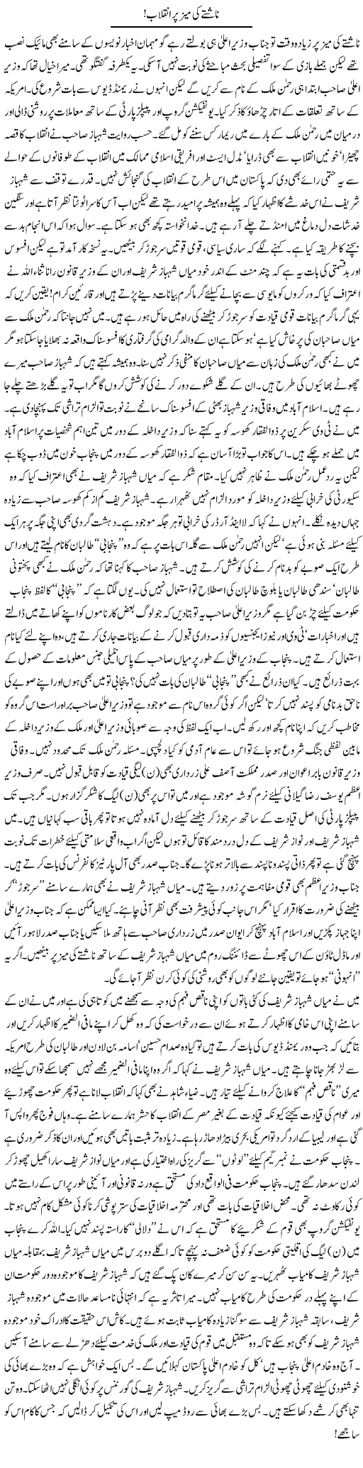 Shahbaz Sharif Express Column Asadullah Ghalib 6 March 2011