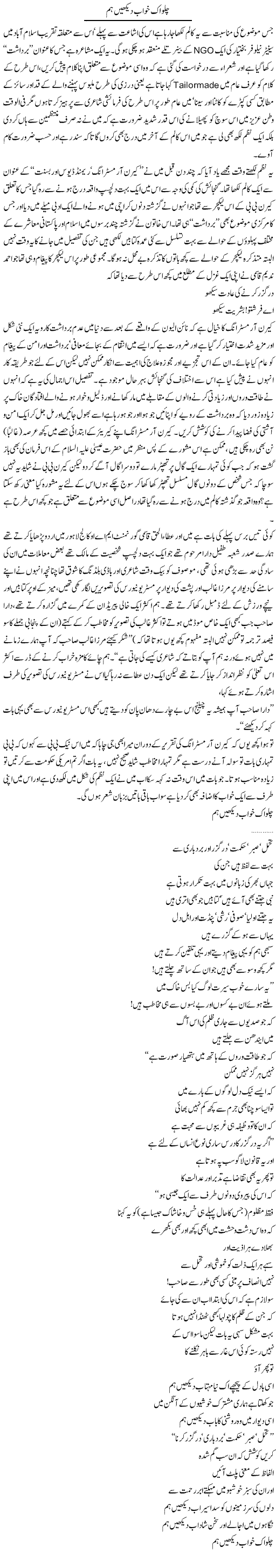 Literature and literary activities, Column about personalities by Amjad-Islam-Amjad