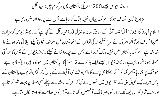 1200 Raymond Davis Working in Pakistan Hameed Gul - News in Urdu