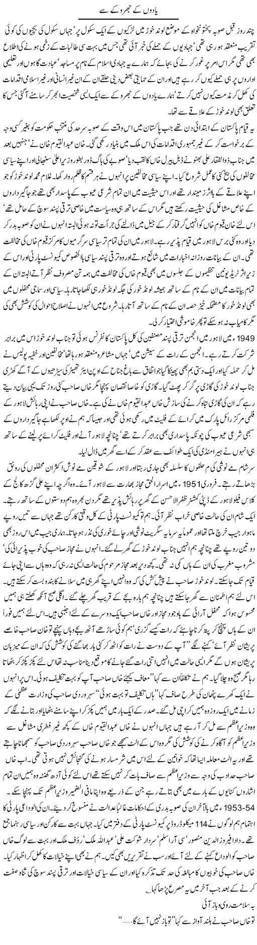 Khyber Pakhtunkhwa Express Column Hameed Akhtar 7 March 2011