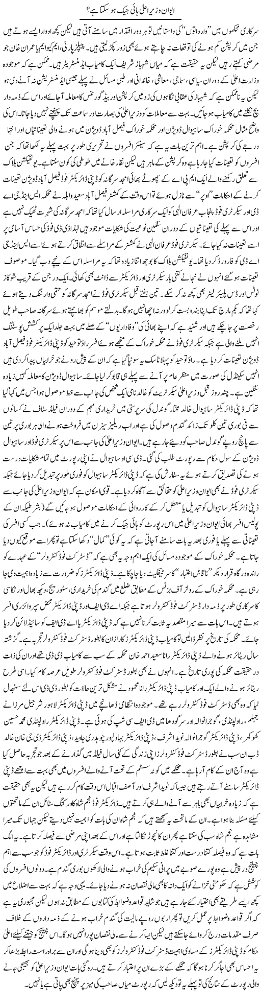 Chief Minister House Express Column Rizwan Asif 7 March 2011