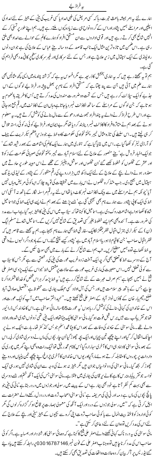 Fraud With Poors Express Column Hameed Akhtar 8 March 2011