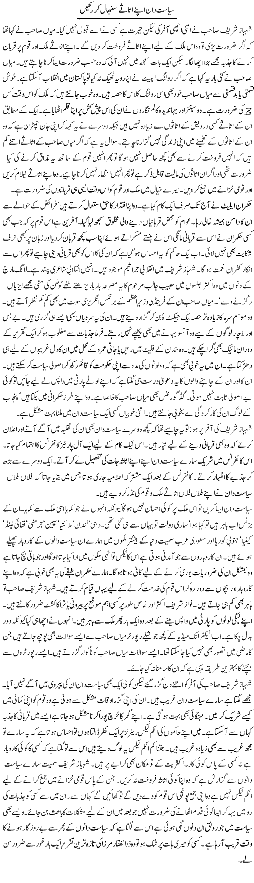 Assets of Politicians Express Column Iyaz Khan 8 March 2011