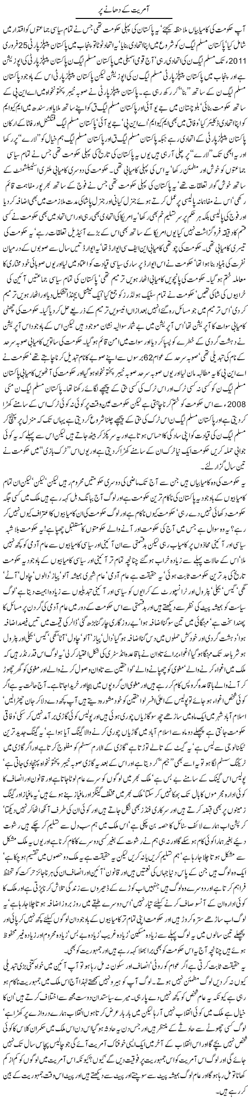 Near Army Dictatorship Express Column Javed Chaudhry 8 March 2011