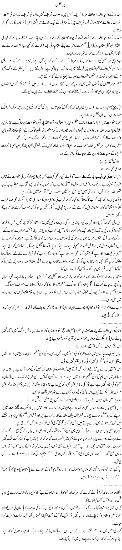 Badmash Zulfiqar Mirza Express Column Abdullah Tariq 8 March 2011