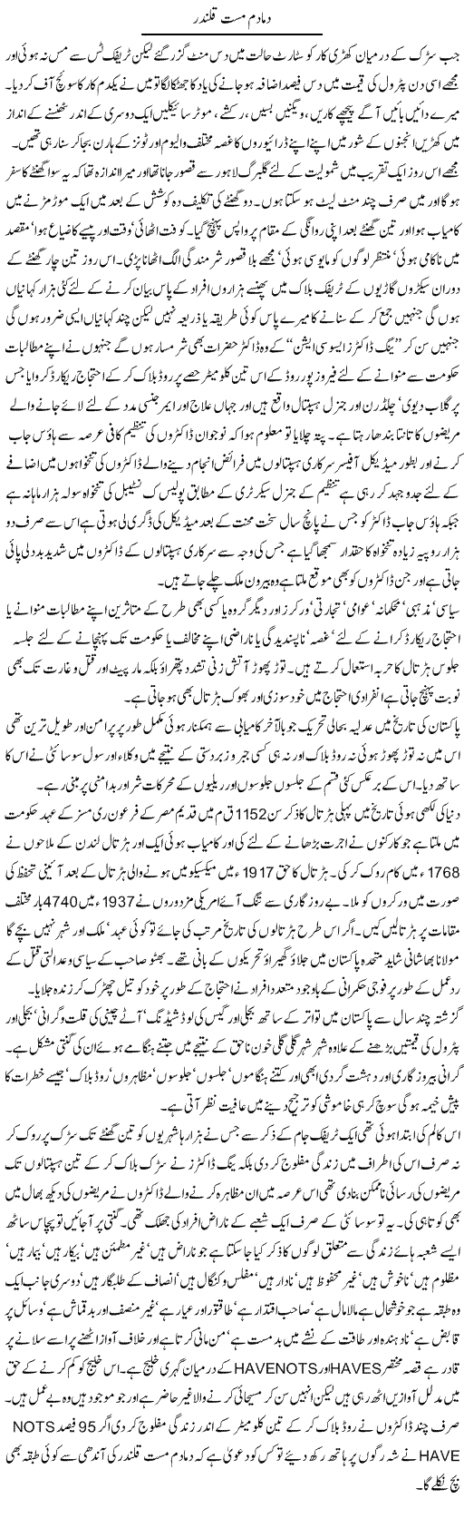 Frustration in Pakistan Express Column Hameed Ahmed 9 March 2011