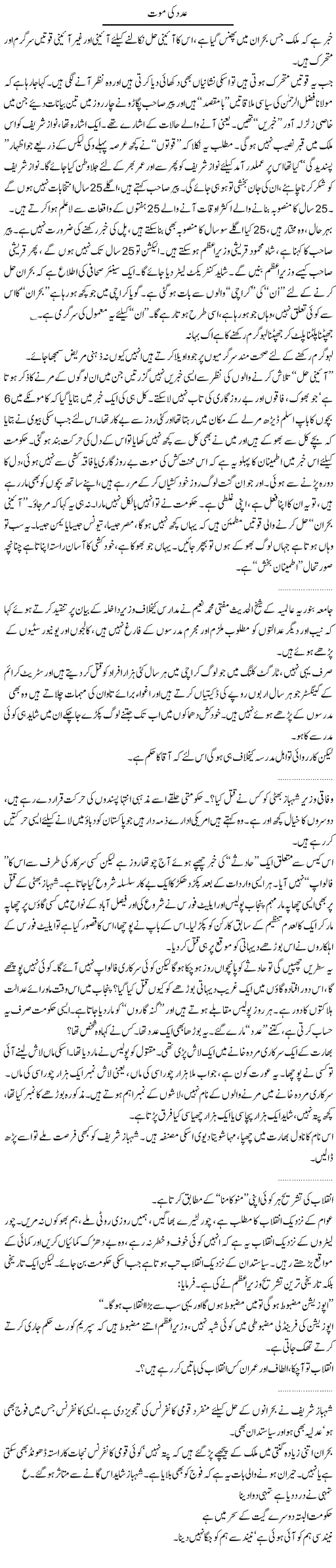 Change in Politics Express Column Abdullah Tariq 9 March 2011