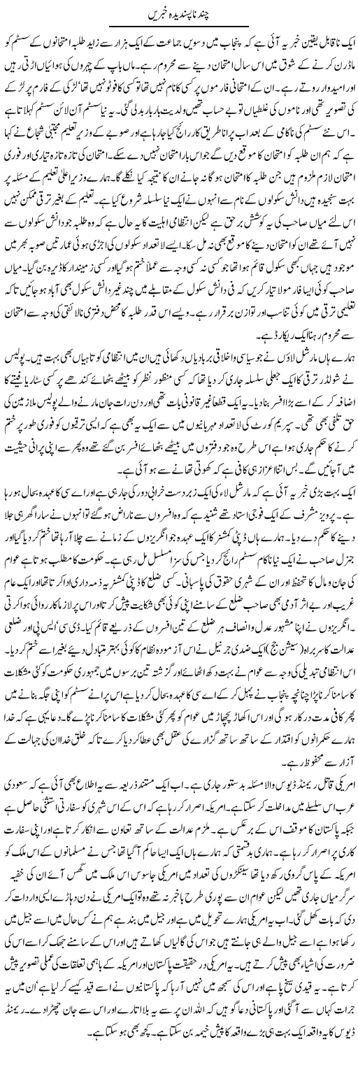 Bad News Express Column Abdul Qadir 10 March 2011