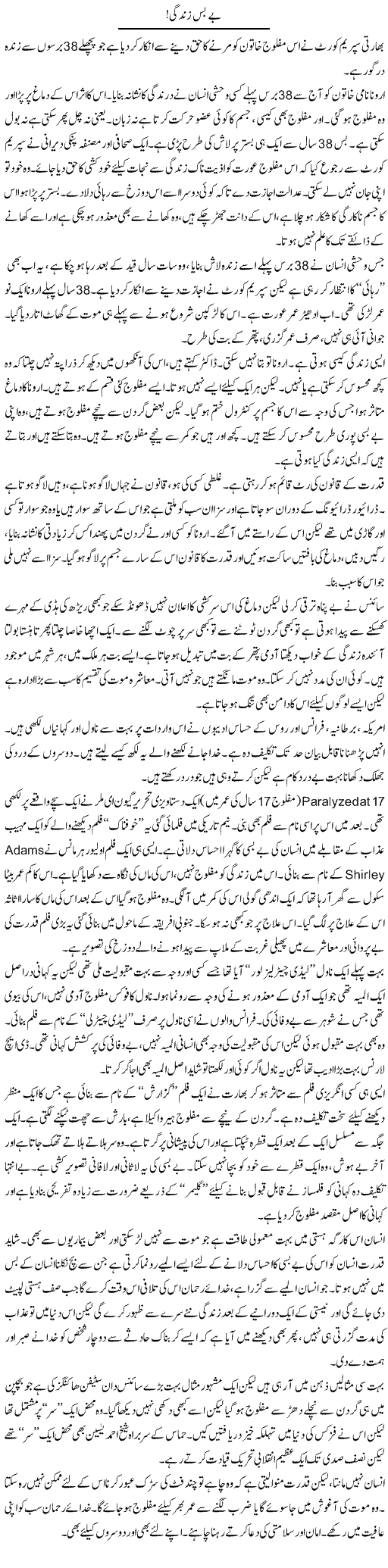 Difficult Life Express Column Abdullah Tariq 10 March 2011