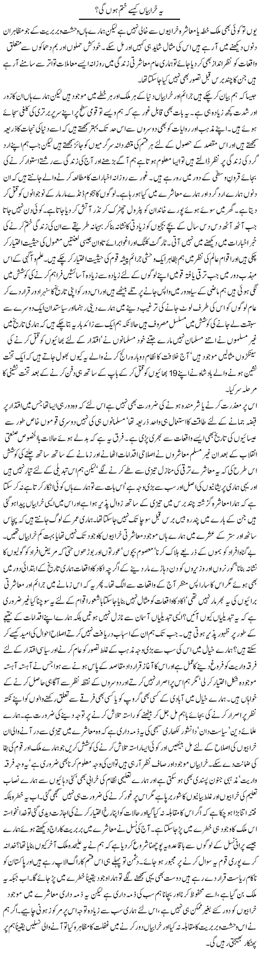 Problems of Muslims Express Column Hameed Akhtar 11 March 2011
