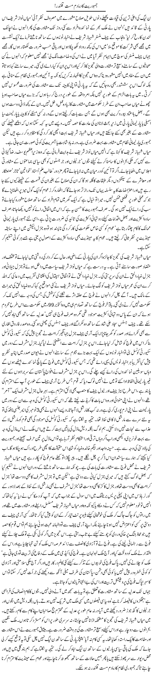 Shahbaz Sharif Express Column Asadullah Ghalib 11 March 2011