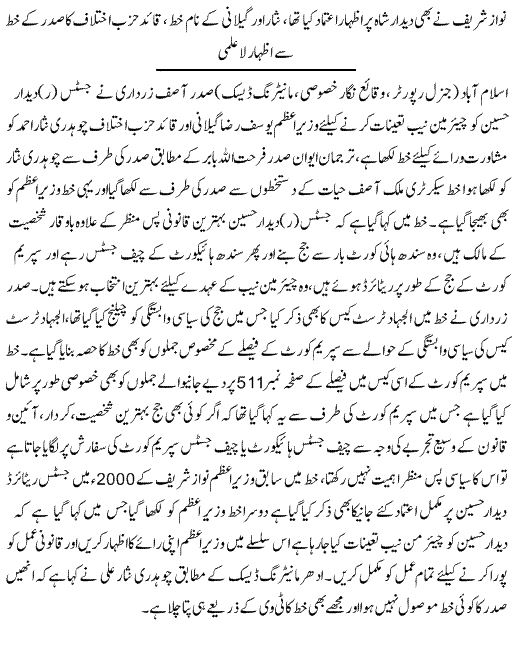 Geelani Talks To Opposition About Deedar Shah - News In Urdu