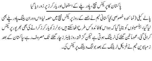 Pakistani Team Plays Practice Match - News in Urdu