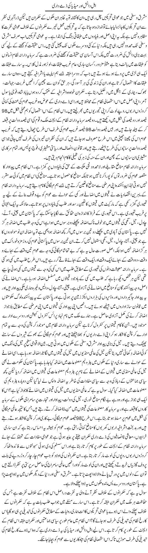 Rulers and Media Express Column Zaheer Akhtar 12 March 2011