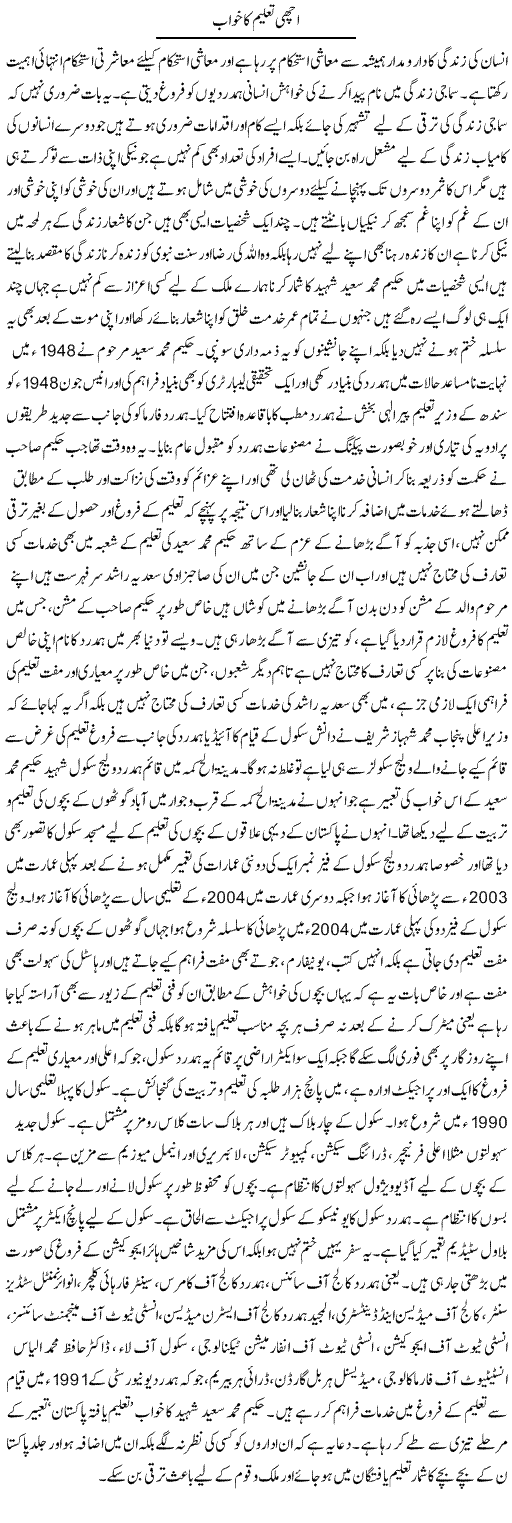 Dream of Good Education Express Column Yousaf Abbasi 12 March 2011