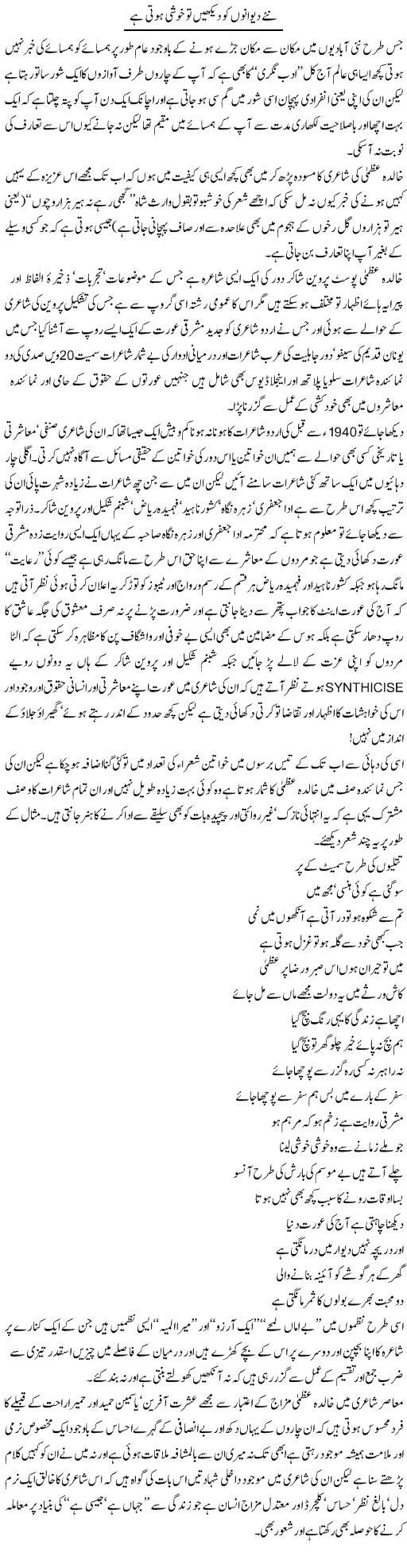 Khalida Uzma Express Column Amjad Islam 13 March 2011