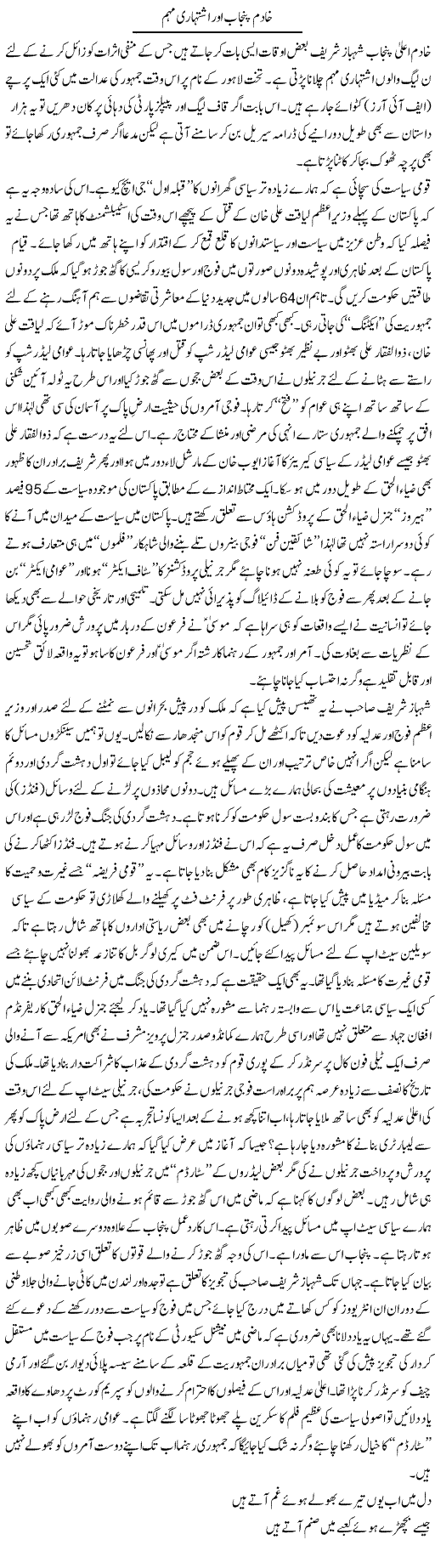 Shahbaz Sharif Express Column Tahir Sarwar 13  March 2011