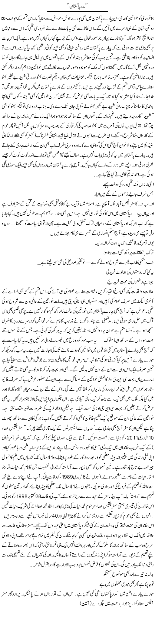 Mother of Pakistan Express Column Ijaz Hafeez 13 March 2011