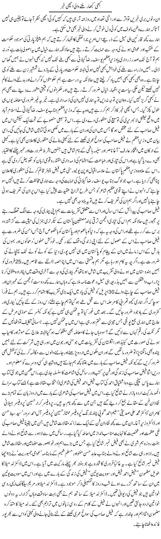 Good News Express Column Hameed Akhtar 14 March 2011