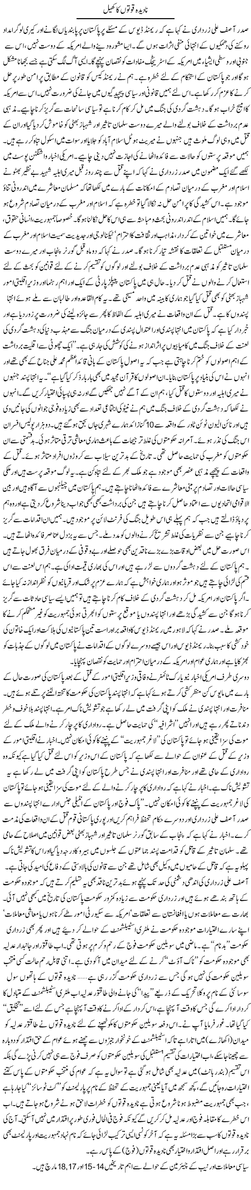 Raymond Davis and Salman Taseer Express Column Zamrad Naqvi 14 March 2011