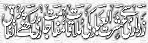 Zardari Trying To Convince MQM - News in Urdu