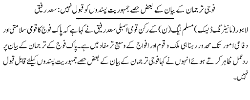 N League Differences With Pak Army - News in Urdu