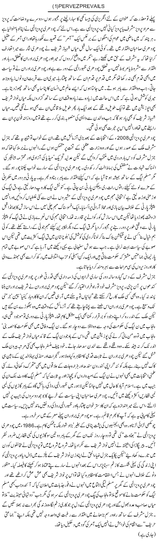 Pervez Prevails Express Column Asadullah Ghalib 16 March 2011