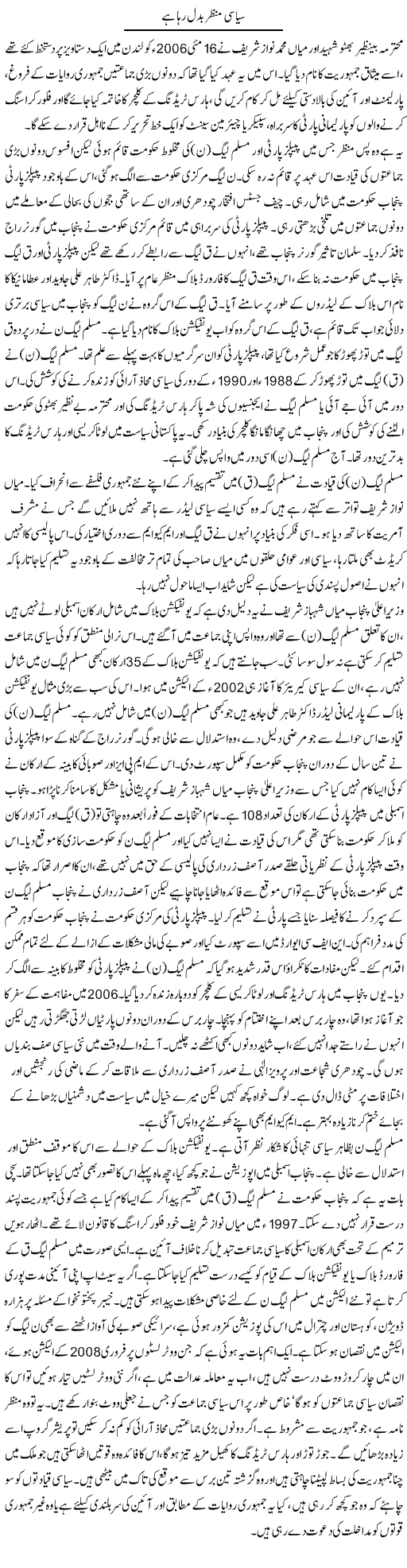 Changing Politics Express Column Latif Chaudhry 16 March 2011