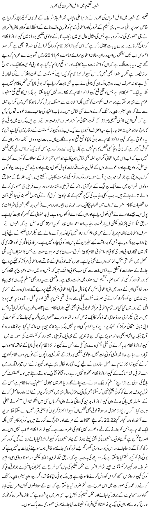 Bad Officers In Education Express Column Yousaf Abbasi 16 March 2011