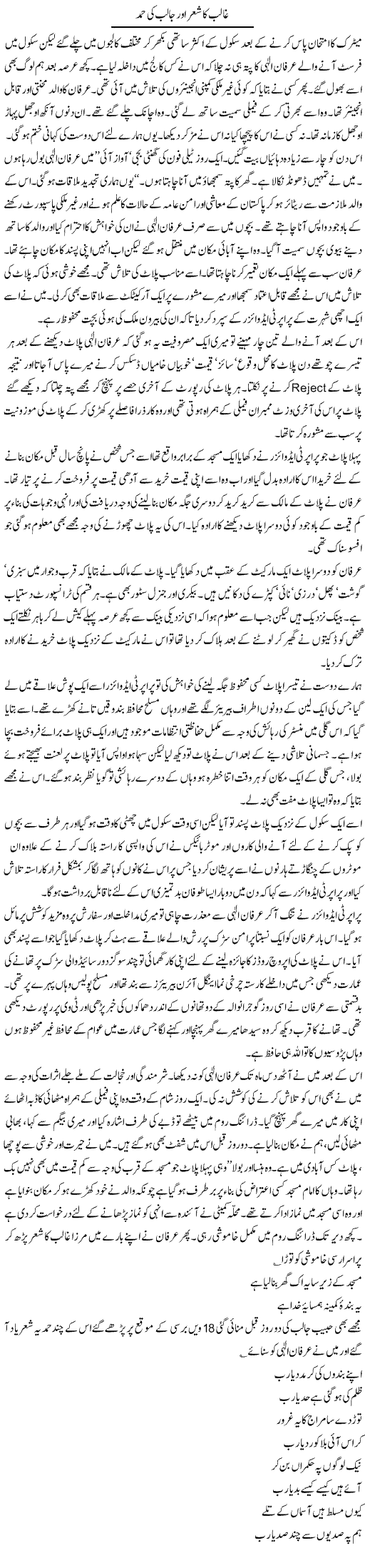 Ghalib and Jalib Express Column Hameed Ahmed 16 March 2011
