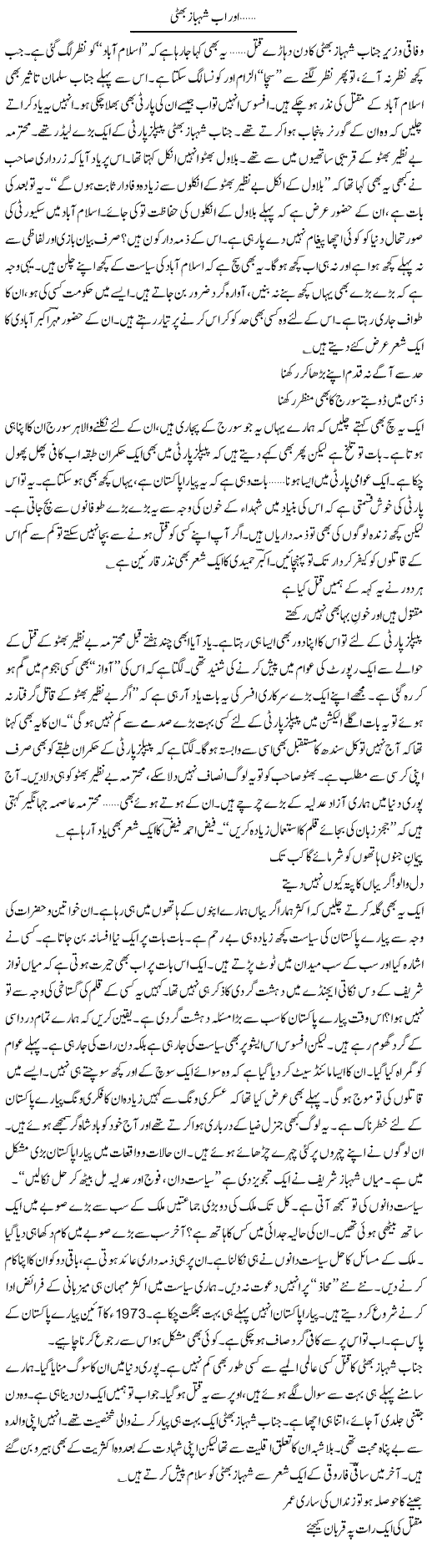 Shahbaz Bhatti Express Column Ijaz Hafeez 16 March 2011