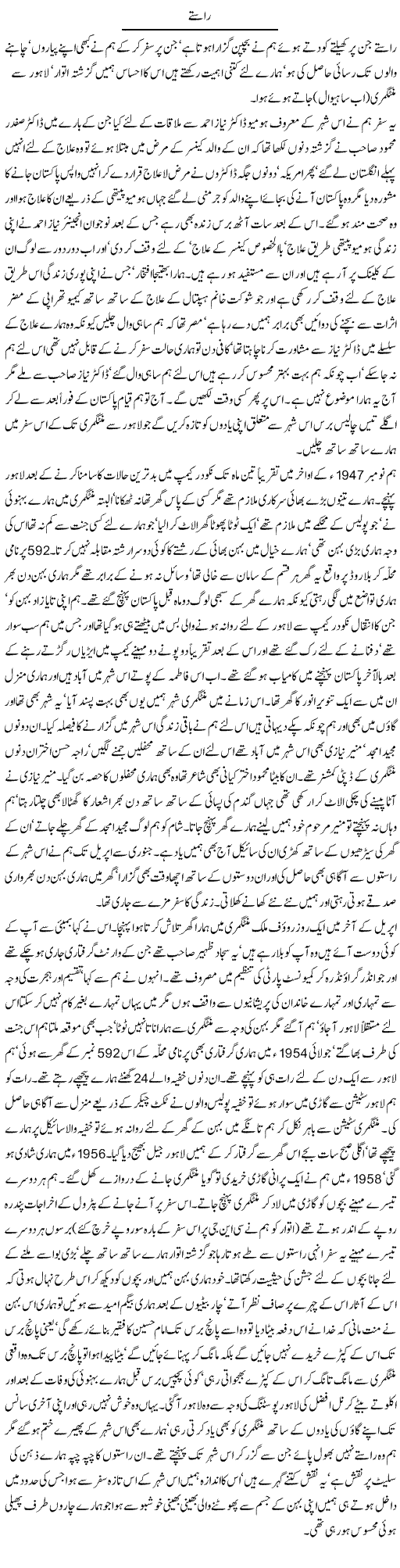 Paths of life Express Column Hameed Akhtar 17 March 2011