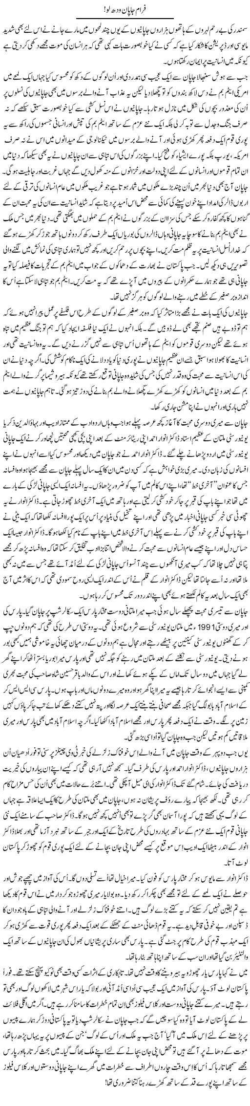 From Japan With love Express Column Rauf Klasra 17 March 2011