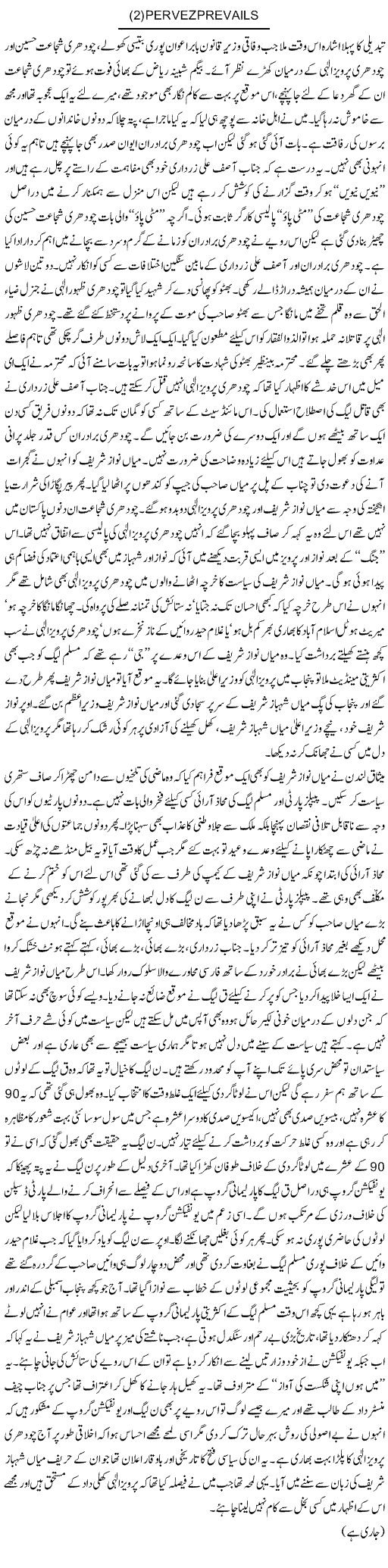Pervez Prevails Express Column Asadullah Ghalib 17 March 2011