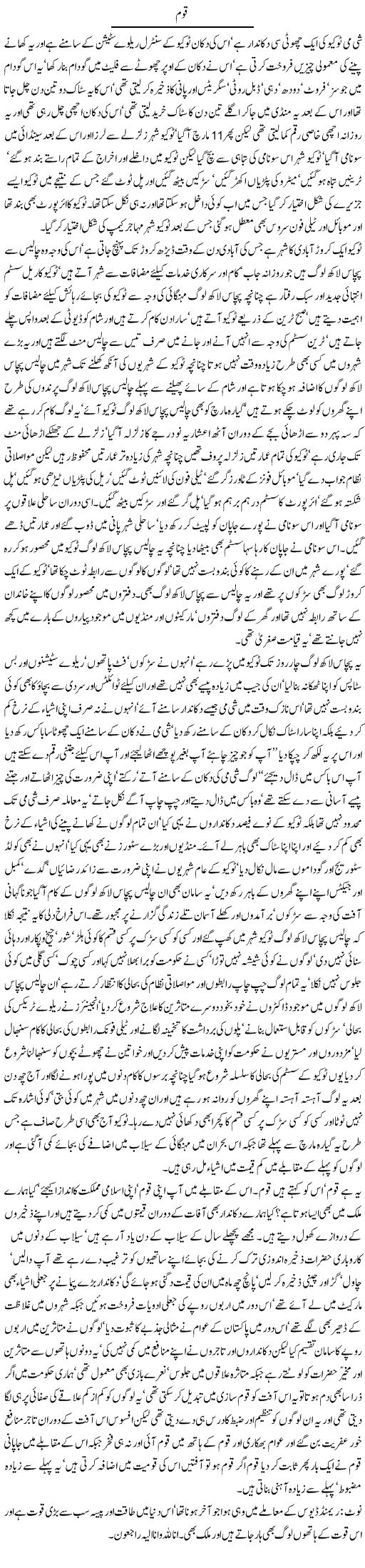 Japanese Nation Express Column Javed Chaudhry 17 March 2011
