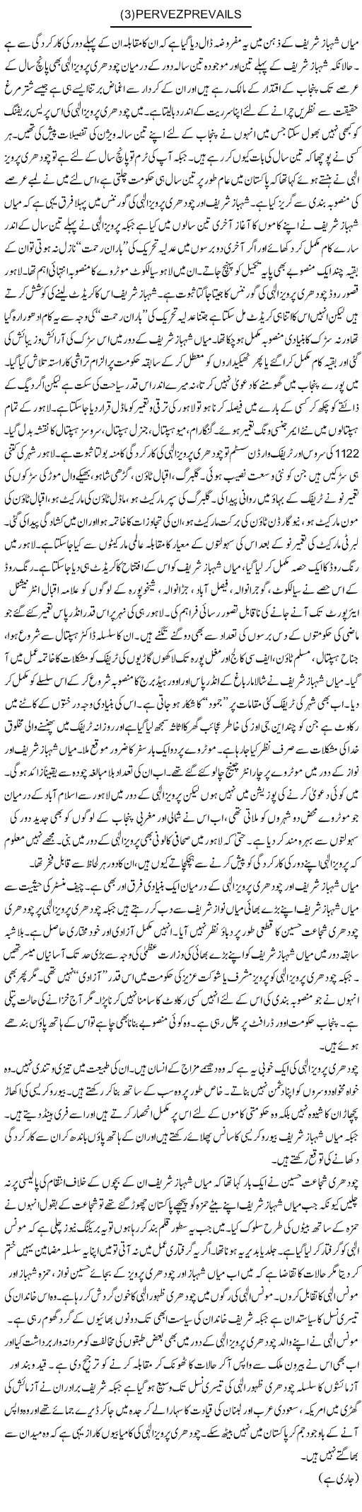 Pervez Prevails Express Column Asadullah Ghalib 18 March 2011