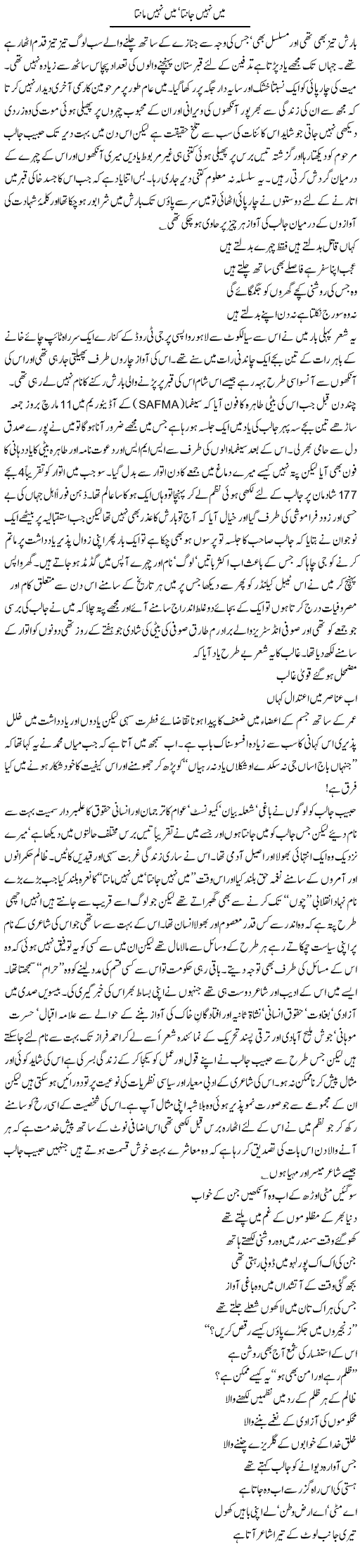 Great Habib Jalib Express Column Amjad Islam 18 March 2011