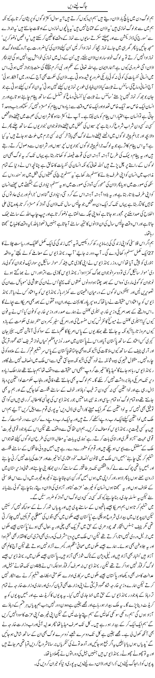 Our Society and Raymond Express Column Javed Chaudhry 18 March 2011