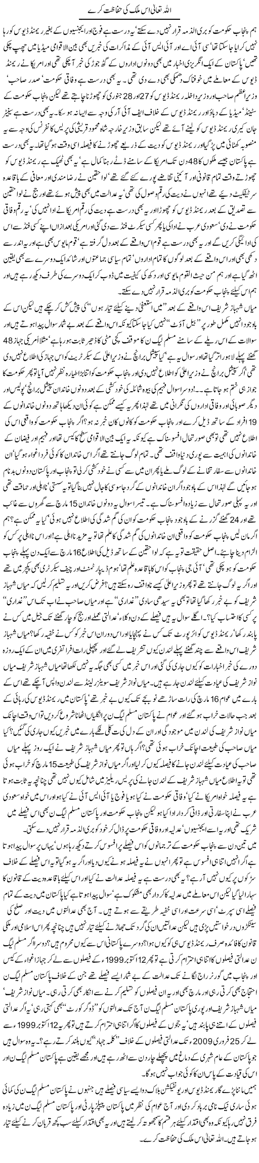 Ya Allah Help Pakistan Express Column Javed Chaudhry 20 March 2011