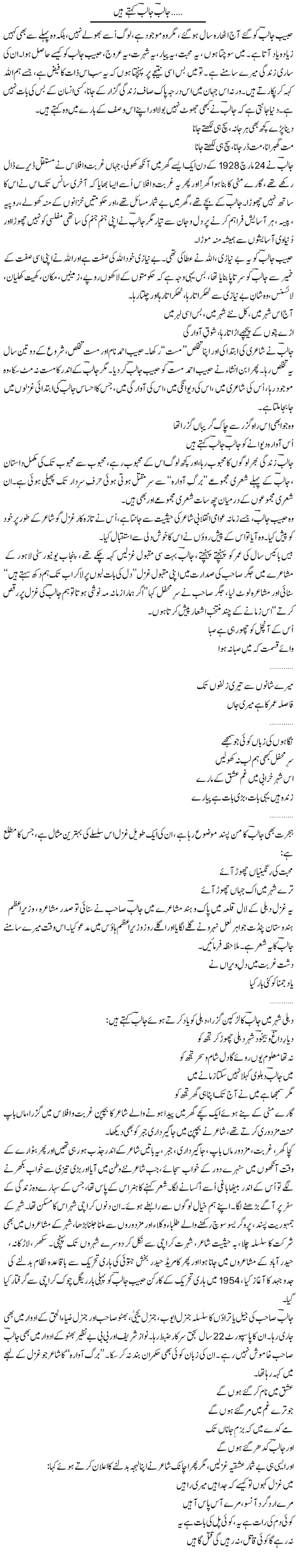 Habib Jalib Express Column Saeed Pervez 20 March 2011