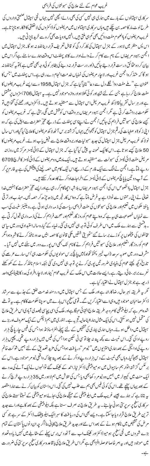 Health Care of Poors Express Column Hameed Akhtar 22 March 2011
