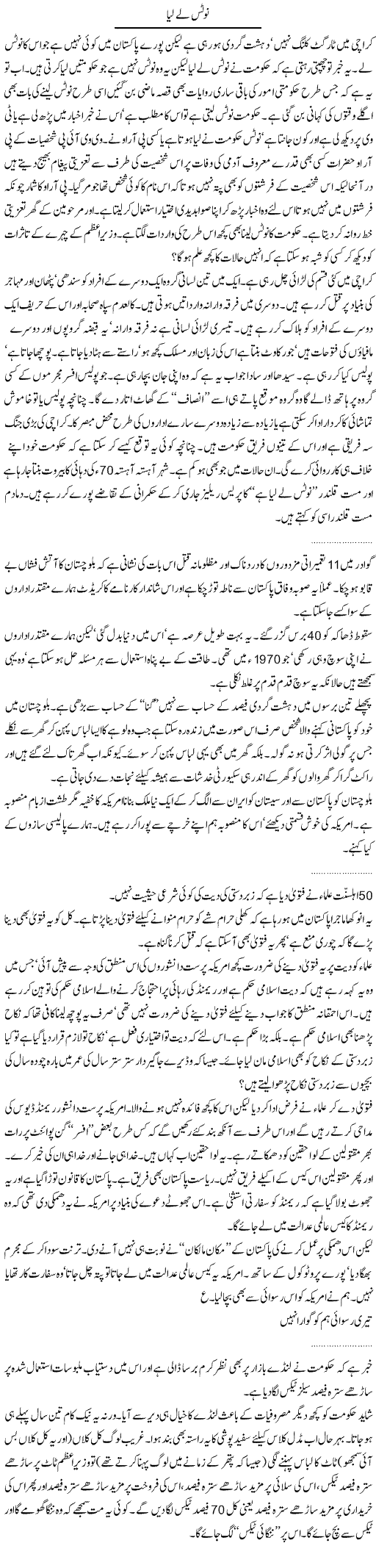 Situation in Karachi Express Column Abdullah Tariq 23 March 2011