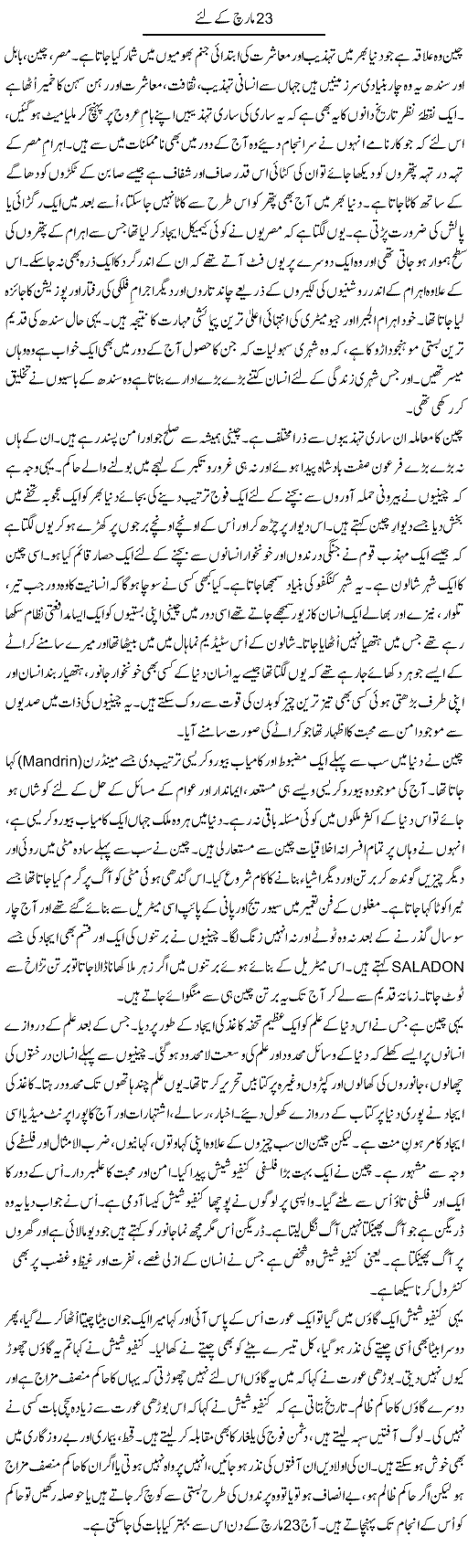 For 23 March Express Column Orya Maqbool 23 March 2011